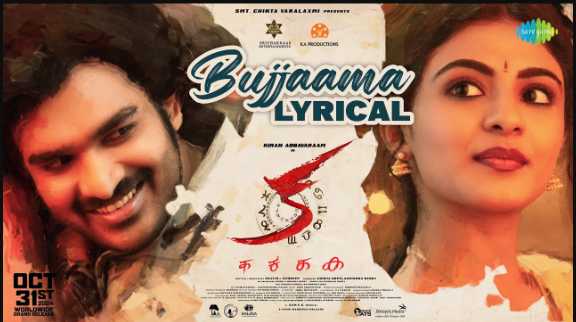 O Bujjammaayi Song Lyrics