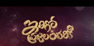 Idhigo Prajalandariki Song Lyrics