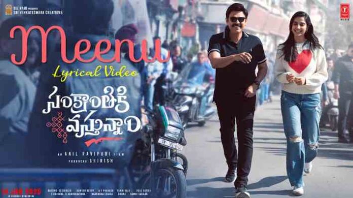 Meenu Telugu Song Lyrics