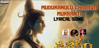 Mudukannulu Chalava Mukkanti Song Lyrics