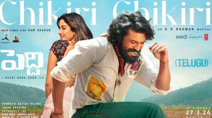 Chikiri Chikiri Song Lyrics