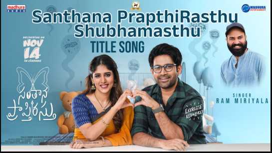 Santhana Prapthirasthu Shubhamasthu Song Lyrics